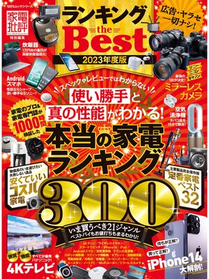 cover image of 100%ムックシリーズ　ランキング the Best 2023年度版